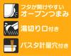 Skater Microwave Pasta Maker with Boiled Pasta Cooking Basic UDP2 Case,
