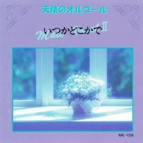 CD IMPORTANT MAN BROTHERS BAND / YOSUI - Orgel Collection/itsukadokokade MK1016 MIC Japan Japanese Pop/Rock Used