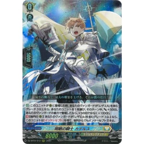 

DZ-BT04/012 Knight of Cleverness, Caterus RRR