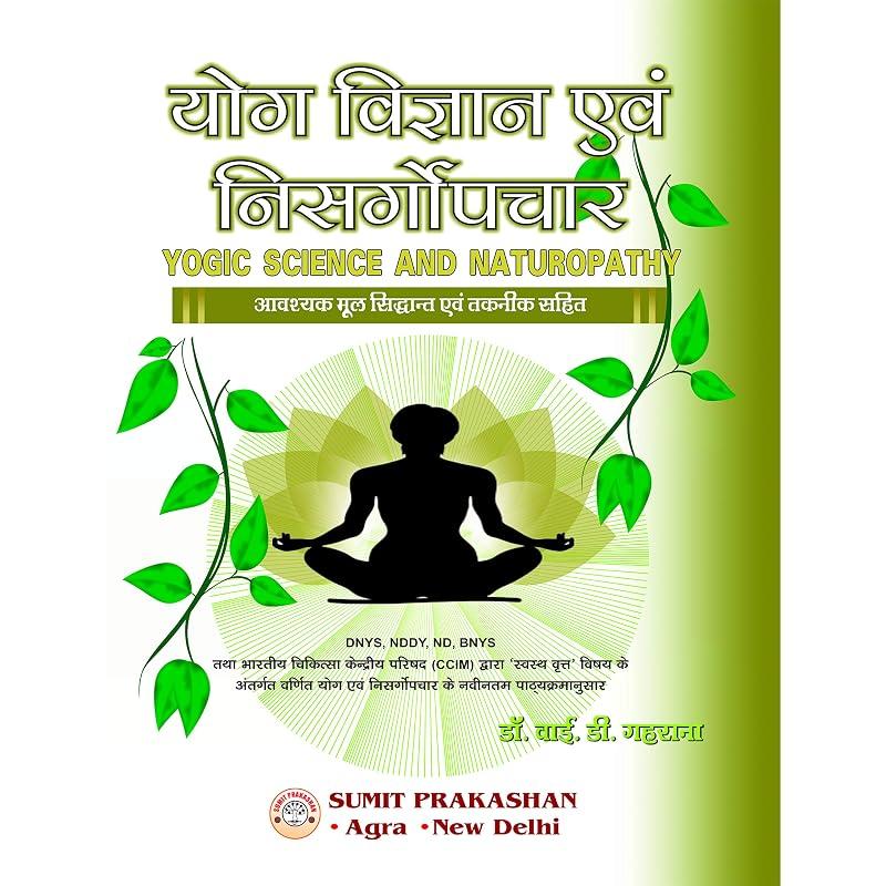 YOGIC SCIENCE AND NATUROPATHY (with fundamentals and techniques