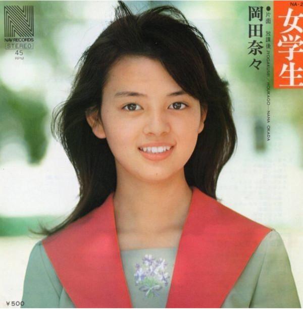 

7inch Record NANA OKADA - Jogakusei (schoolgirl) NA25 Nav Records 1975 Japan Pop