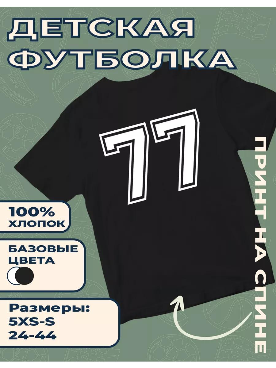 Детская футболка с принтом Номер 77 XL