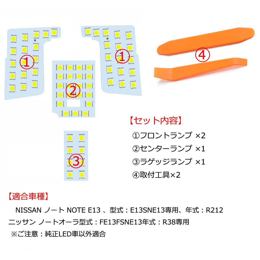 E13 Compatible LED Room Lamp, Nissan, New, Notebook, E13/SNE13, Compatible/Compatible NoteAura FE13/FSNE13, R2.12~/ NoteAura