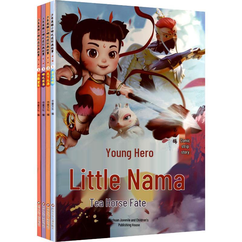 Nezha Comic Book Set, Series 2