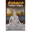 Thirukkural Thenthuli Naanooru / The Message Of The Thirukkural Is Presented In