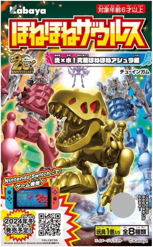 Bone Bone Dinosaurus 45th Edition [Fire x Water! Ultimate Bone Bone Ashura Edition] [Set of 8 (Complete)] *Not sold in a box.