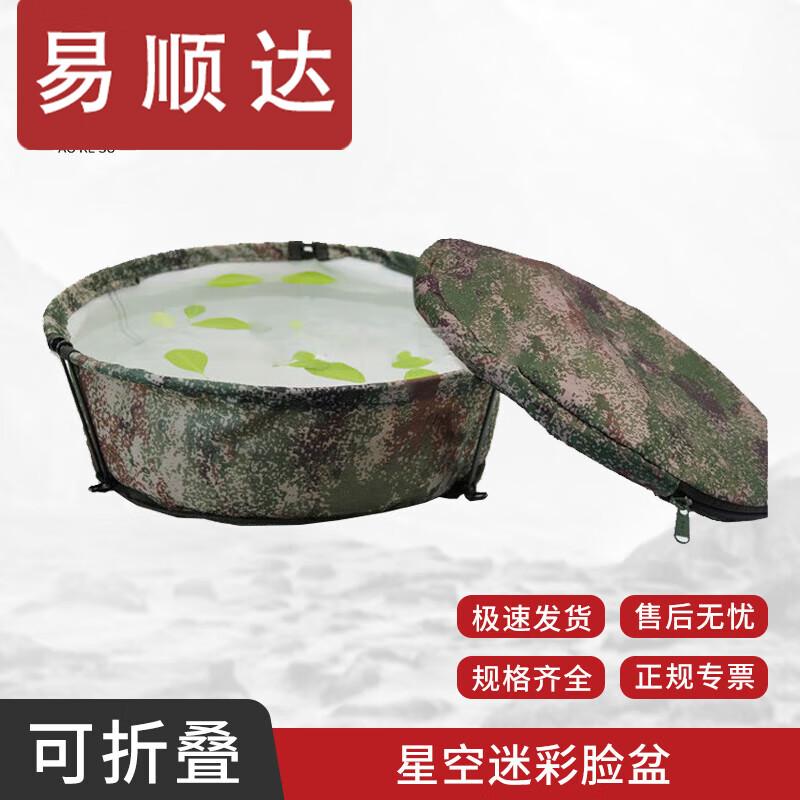 Yishunda Camouflage Portable Folding Washbasin
