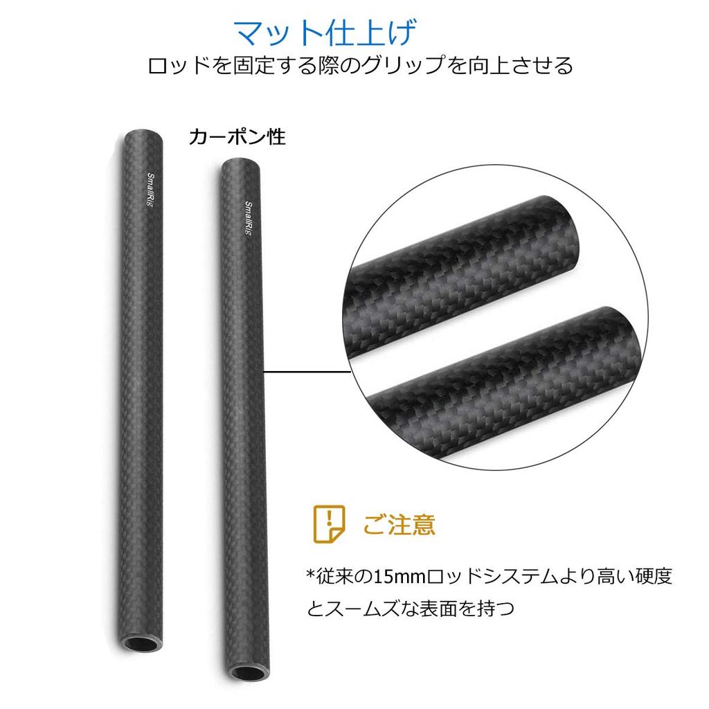 SMALLRIG 15mm Rod System, Lightweight 8-inch (approx. 20cm) Carbon Rods, Camera Accessories (Pack of 2) -870 [Parallel Import]