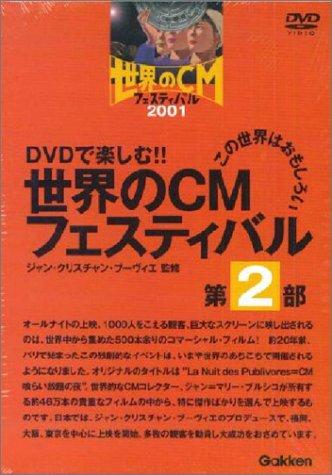 

DVD - World CM Festival 2 to enjoy on DVD ISBN405401741X Japan Movies & DVD Used