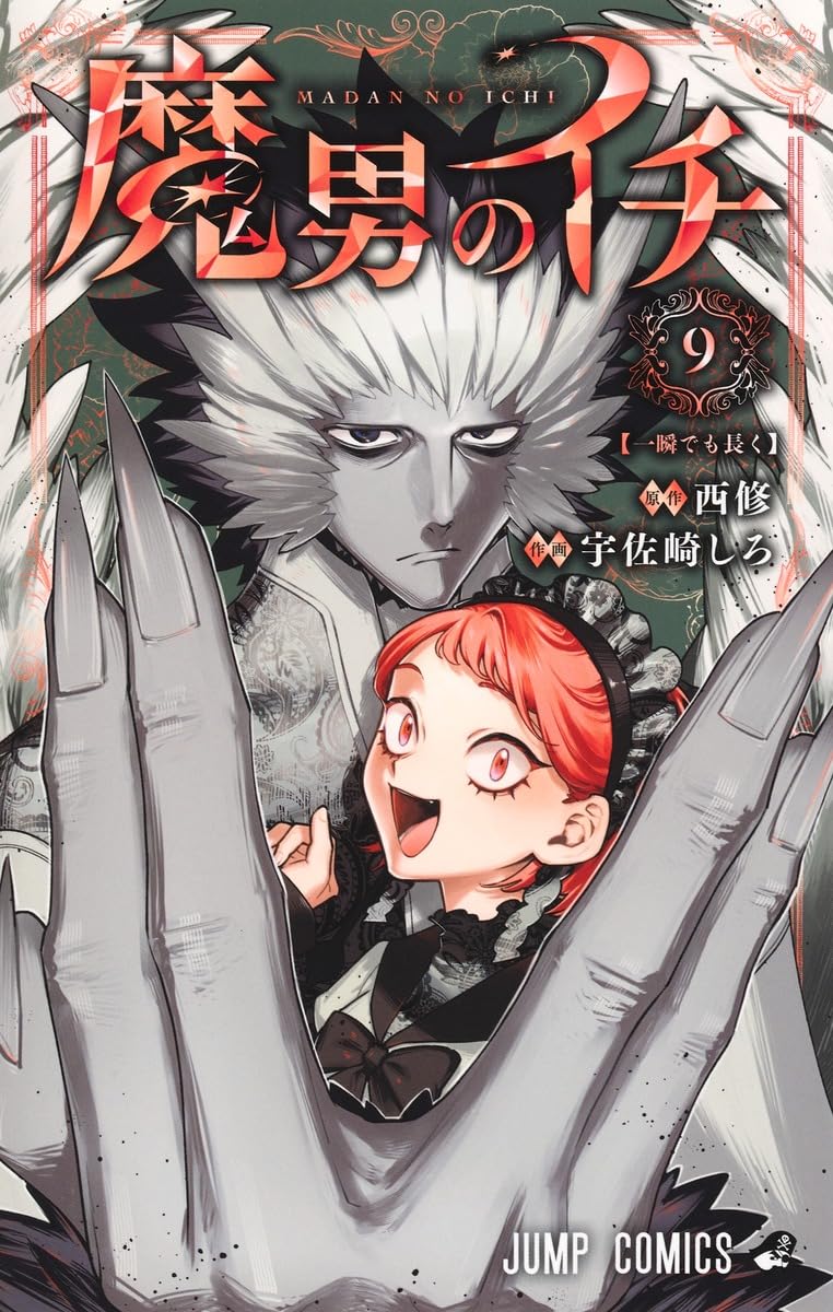 The Demon Man Ichi 9 (Jump Comics)