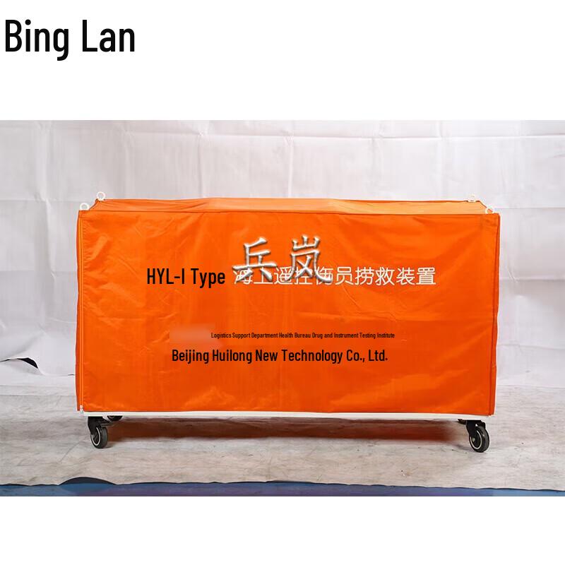 Binglan HYL-I Remote Control Sea Casualty Rescue Device