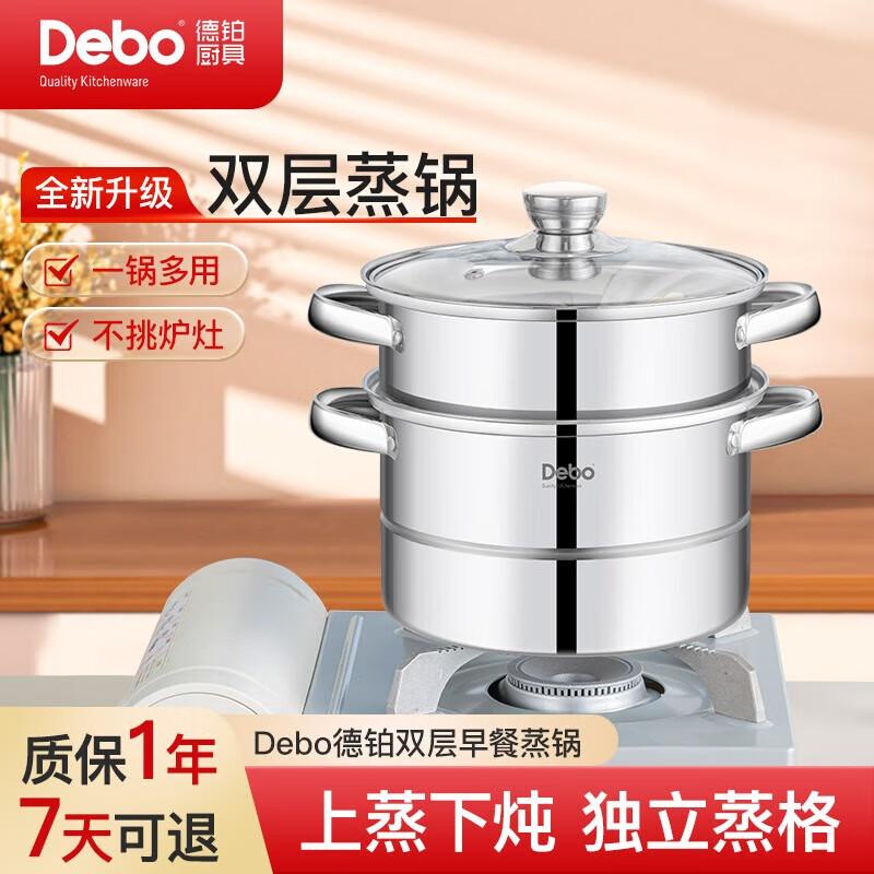 Debo Koluomu 20cm Stainless Steel Double Steamer Pot