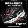 Full Palm Carbon Board Racing Running Shoes Men's Red Rabbit 8pro Shock Absorption Training Marathon Professional Jogging Children's Running Shoes Wo