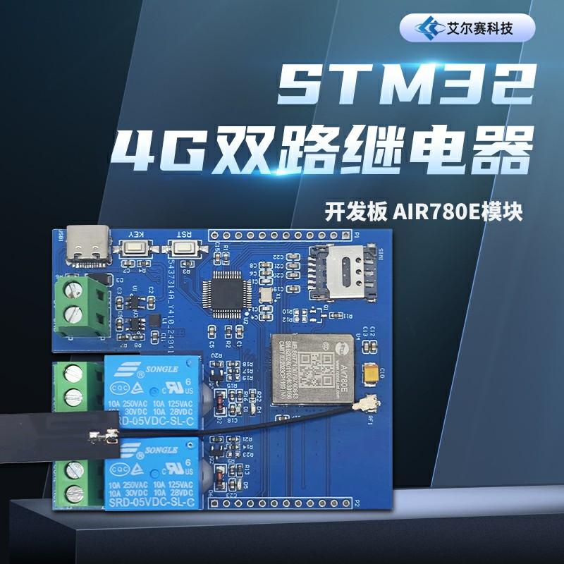 

STM32 4G Networking Dual-Channel Relay Development Board Air780E Module 4G CAT1 10*10*2 білий
