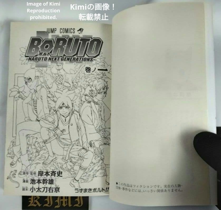Boruto Manga Vol 1 Comic Book 2016 First Edition First Printing Mikio Ikemoto Ukyo Kodachi Masashi Kishimoto NARUTO NEXT GENERATIONS Jump Comics Japan