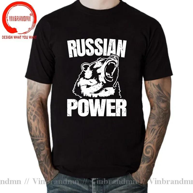 Russian Bear Power Russia Saying Gym Bodybuilding Tshirt Pure Cotton Oneck Summer Short Sleeve Casual Unisexs Tshirt Size S4xl