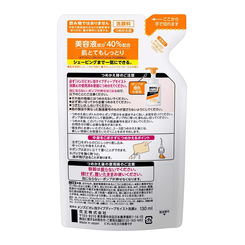 Bioré Men's Foam Face Wash Deep Moisture Refill 130ml
