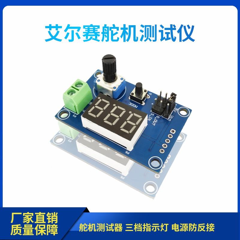 

Servo Tester Servo Testing Device Three-Gear Indicator Light Power Reverse Connection Protection with LED Display 10*10*2 білий
