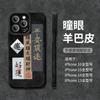 Applicable to Apple 11Pro mobile phone case, pupil eye, sheepskin, high-end light luxury iPhone11promax new 1