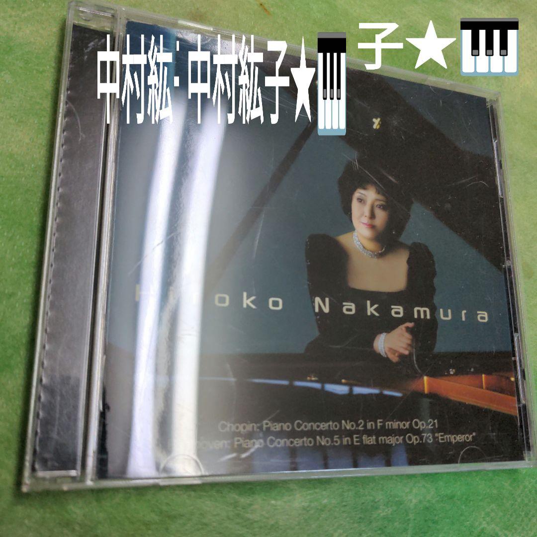 

[USED] Hiroko Nakamura Chopin Beethoven CD