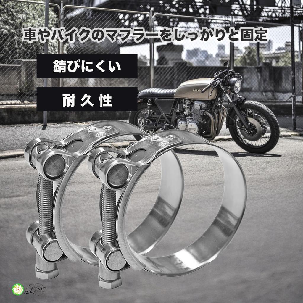 Lebonarier Scarf Band, Stainless Steel, Set of 2, Universal, Car, Motorcycle, Silver, 2.0 - 2.2 inches (52 - 55 mm)