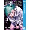 ג'וג'וטסו קאיסן 21 (Jump Comics דיגיטלי)
