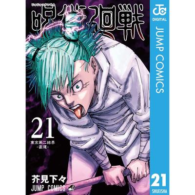 Jujutsu Kaisen 21 (Jump Comics digitaal)