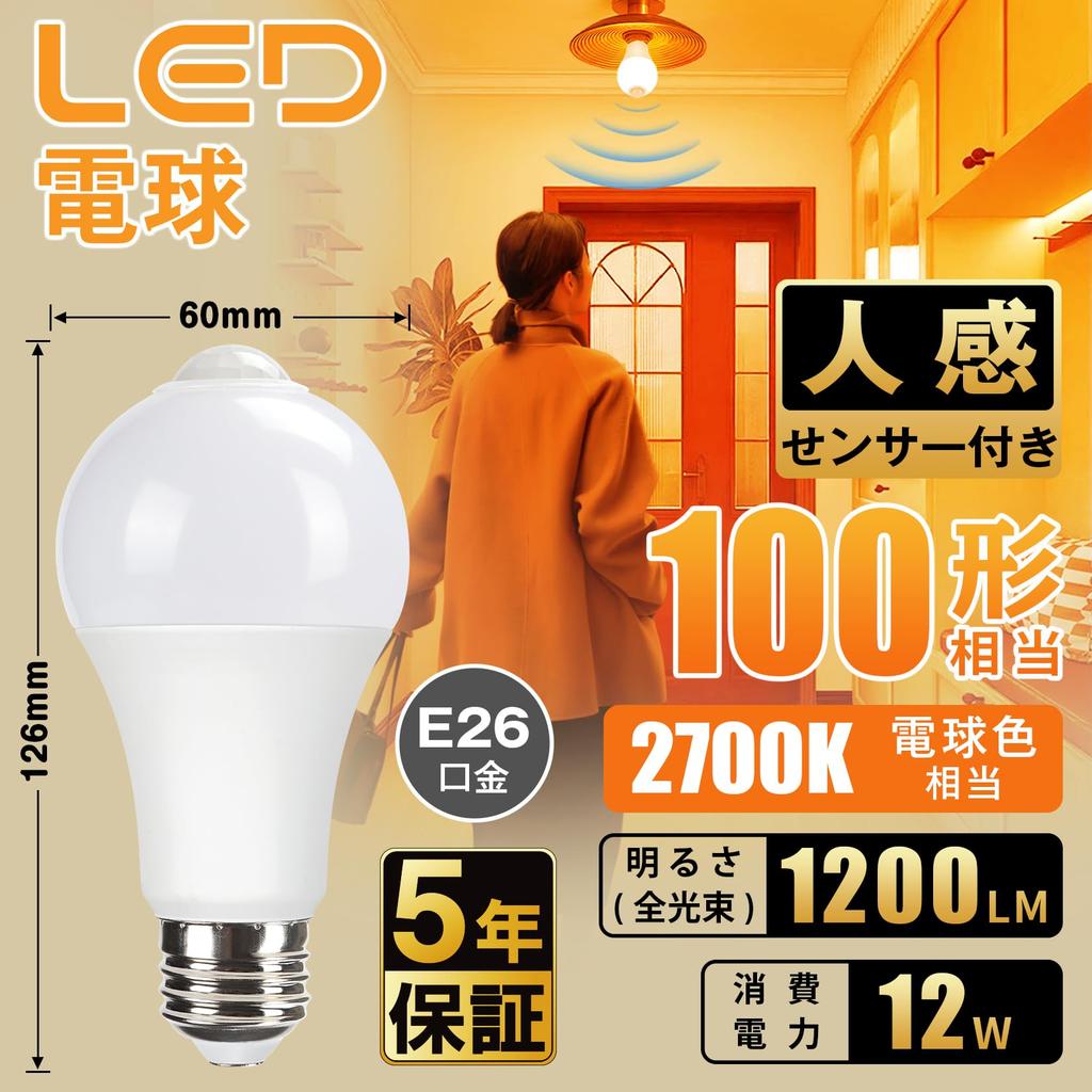 LED light bulb, E26 base, motion sensor, reflector type, equivalent to 100W incandescent bulb, warm white (2700K), 12W, 1200lm, automatic onoff, with