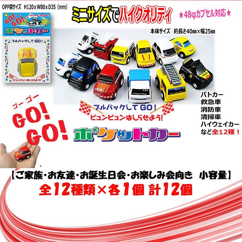 Set of GOGO Pocket Car Cars 3 of Each Capacity for and Sales Featuring Police Fire Ladder Patrol and Rally These Emergency Vehicles Are Perfect for