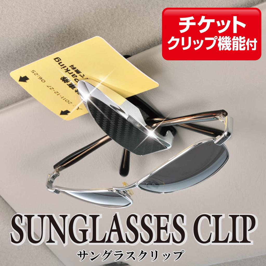 Carmate Carbon Fiber Sunglasses Clip DZ212