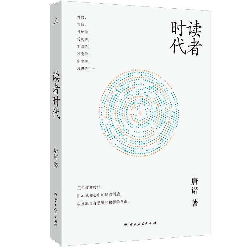 Tang Nuo: The Age of Readers (Classic Edition)