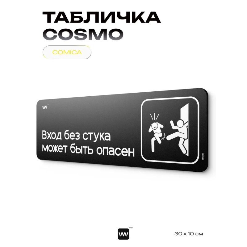 Black humorous The Office sign, COSMO DECOR wall & door decor for home/office, 40x10 cm, Identity Technology