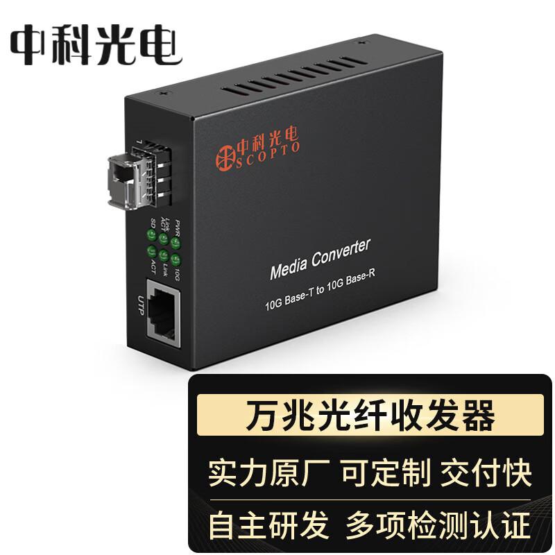 Zhongke Optoelectronics ZK-10G SFP+ 10 Gigabit Fiber Transceiver