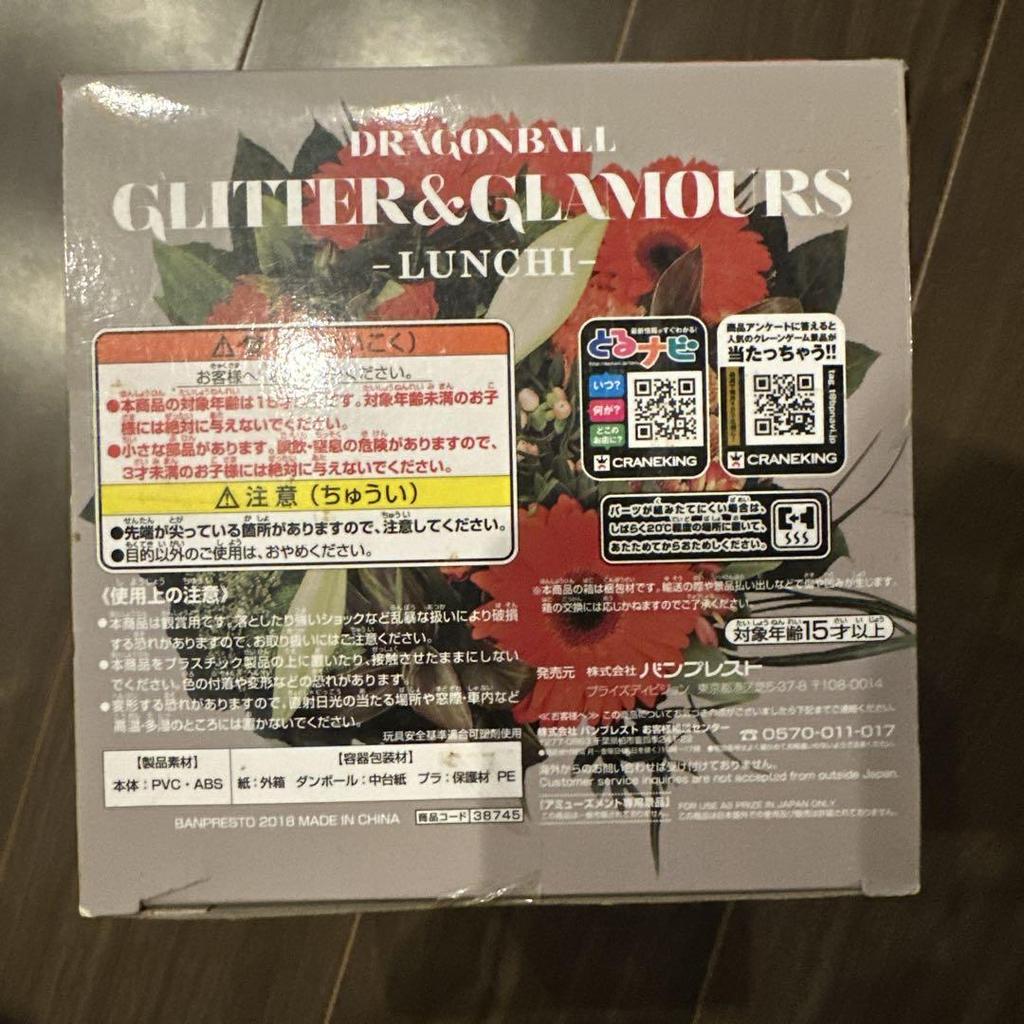 [USED] Dragon Ball GLITTER & GLAMOURS -LUNCHI-