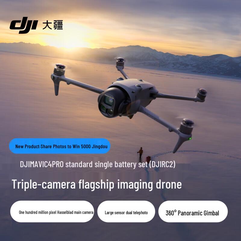 DJI Mavic 4 Pro Drone (CN Version)