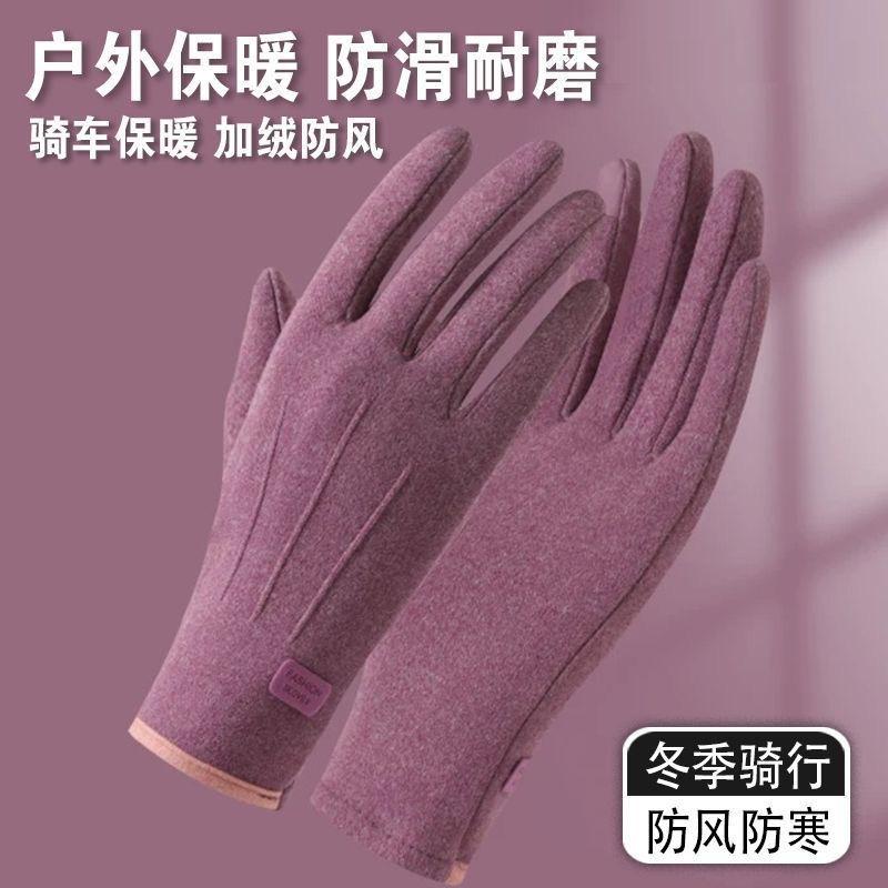 Gloves Winter Fleece Thickened Warm Cute Suede Cycling Cold Cycling Windproof Touch Screen Winter