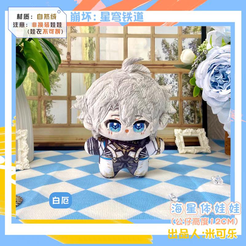 Honkai: Star Rail Plüsch Aventurin Glühwürmchen Dr.. Ratio Anime Cosplay Plüschtier Anhänger Schlüsselanhänger Kinder Geburtstagsgeschenk