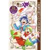 Benvenuti alla Scuola per Demoni Iruma-kun Official Fan Book Guida all'Ammissione a Babirus (Fumetti Shonen Champion)