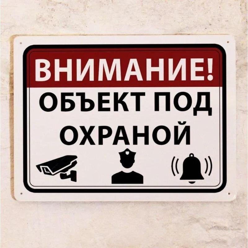 Ostrzeżenie Nieruchomość Pod Ochroną Metalowy Znak 20x30cm, Tabliczka Alarm Bezpieczeństwa CCTV