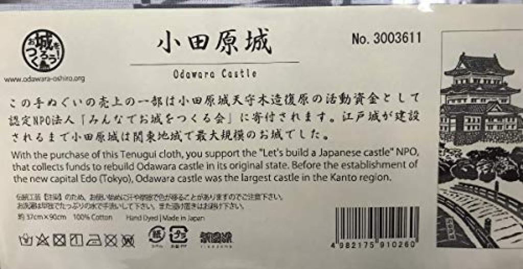 Tenugui Odawara Castle Hand-dyed (hand Towel) -