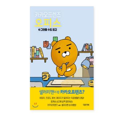 Kakao Friends Office 3 Korean Essays