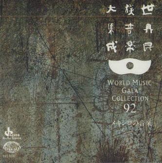 CD UNKNOWN - World Music Gala Collection 92 Mexi KICC5592 KING Japan World Music Used
