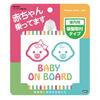 Tsuchiya Yac Car Interior Baby Sign Suction Cup Square TS-276