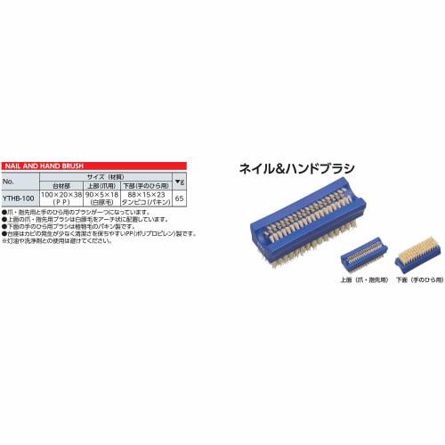 Kyoto Tool (KTC) Nail & Hand Brush YTHB-100