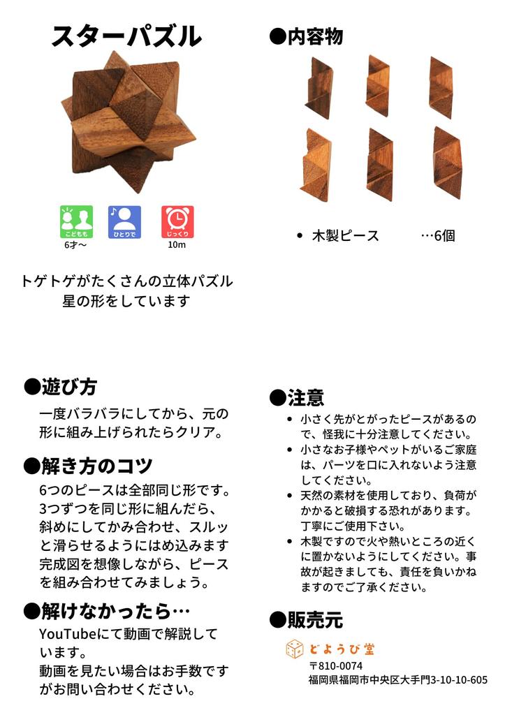 Star Puzzle, Large Wooden Puzzle, 3D Puzzle, Wooden Building Puzzle, Educational Brain Training, Made in Thailand [Parallel Import]