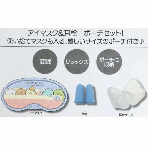 SHOBIDO Sumikko Gurashi Eye Mask & Earplug Set with Case, Travel Goods/Oyasumi San-X