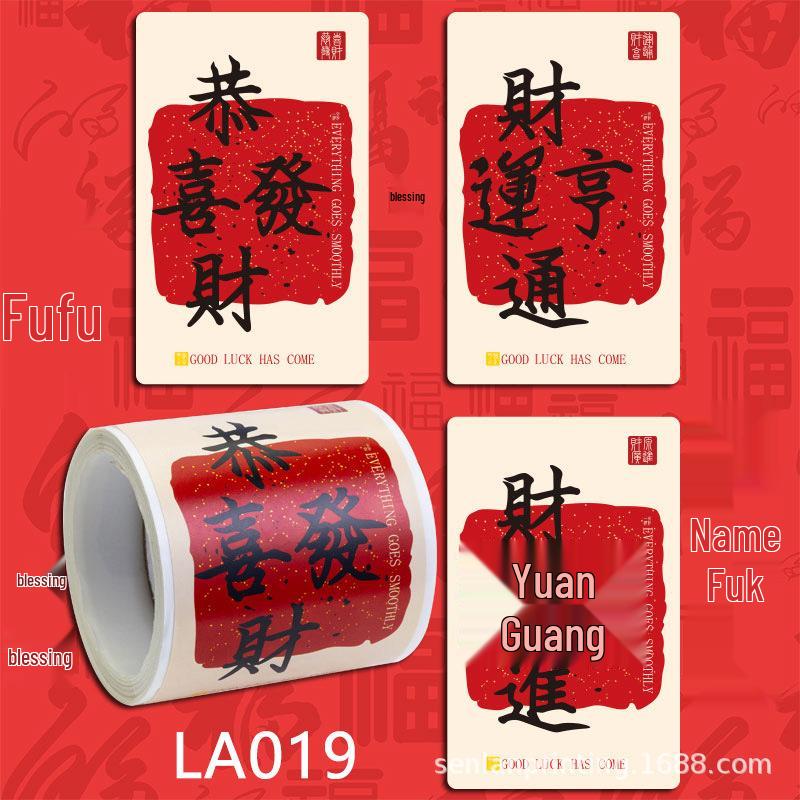 2026 Large Chinese Style Peace & Joy Square Sticker Roll