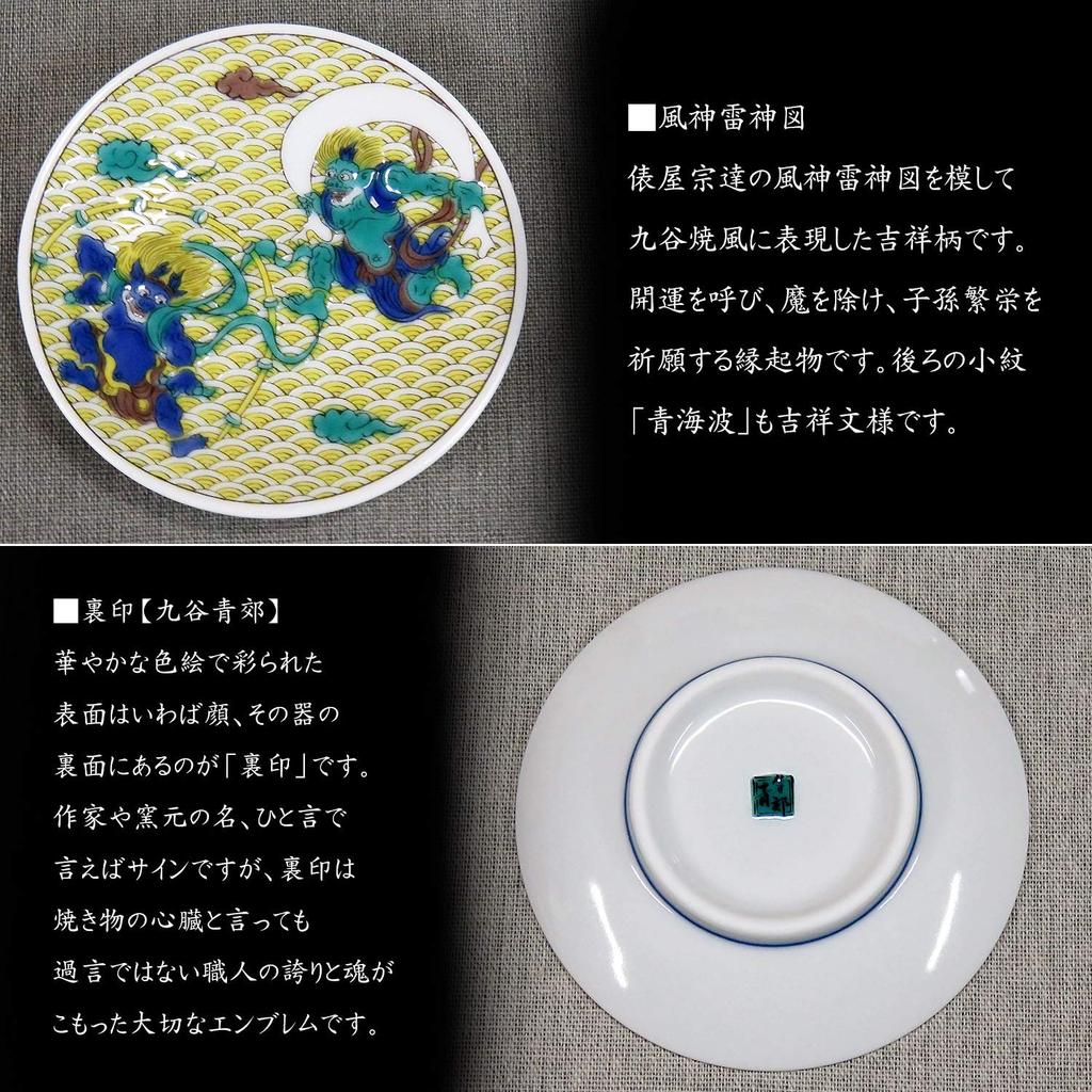 Waza no Kura Kutani Ware Auspicious Small Plates, Wind God and Thunder God (Set of 2) Ceramic Small Plates, Brand Name Japanese Tableware