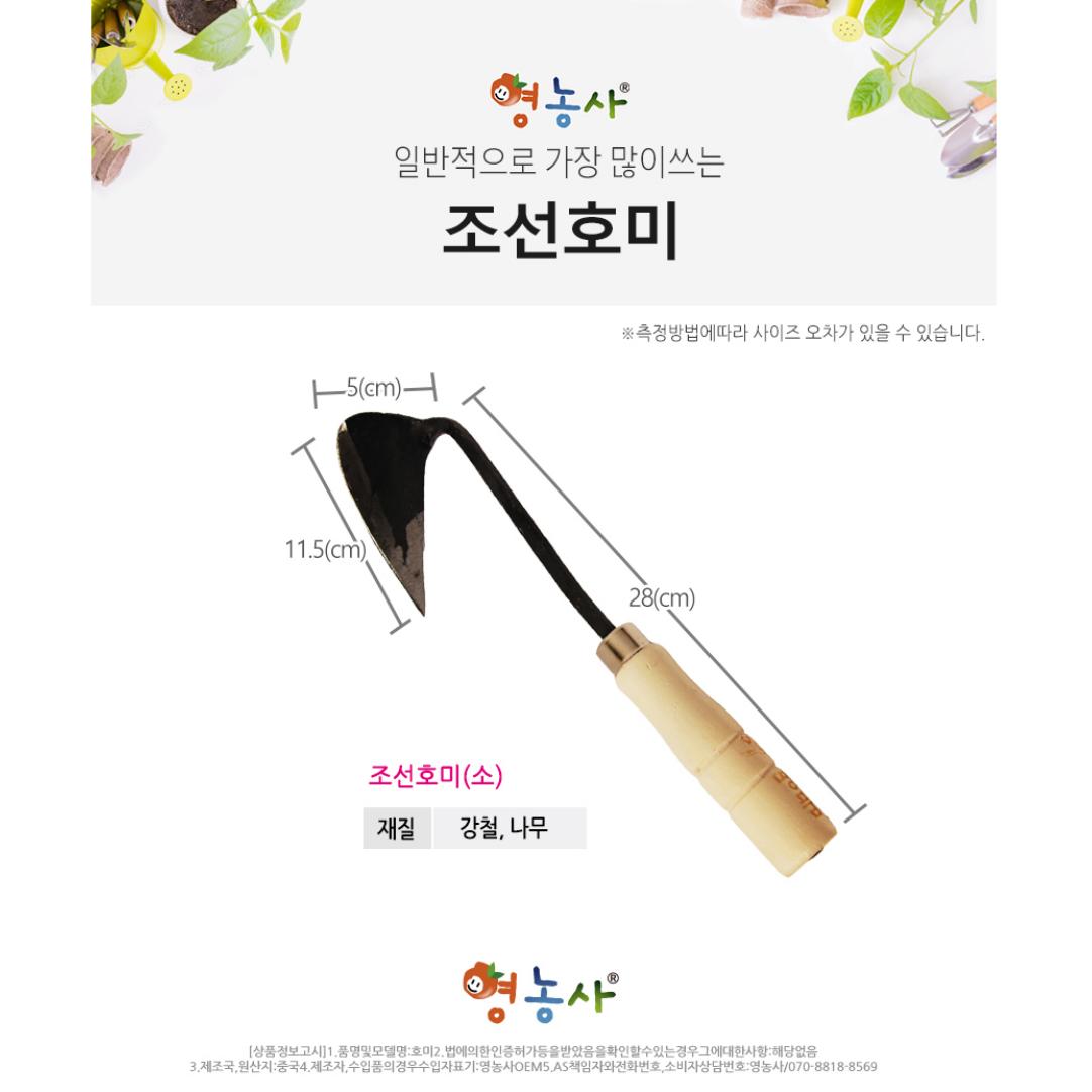 

CHOSUN HOMI (Korean Hand Plow) KOREA Traditional Hand Hoe Tool for Gardening, Weed Removal S SIZE