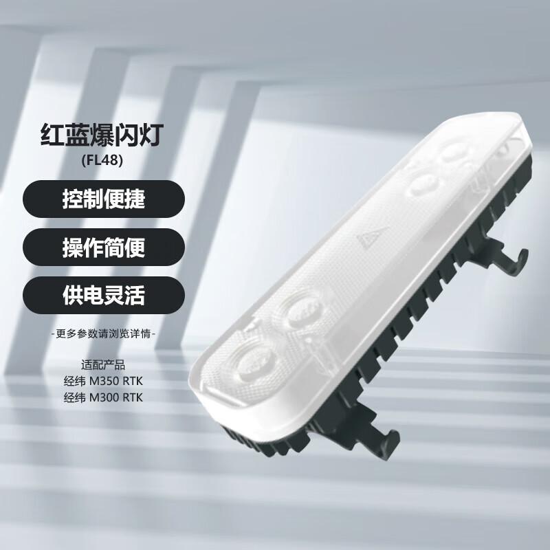 DJI Matrice M350/M300 RTK Drone Accessories & Payloads (CN version)